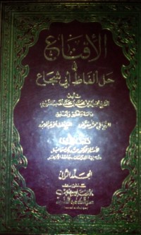 Al Iqna' fi halli al fadzi Abi Syuja'