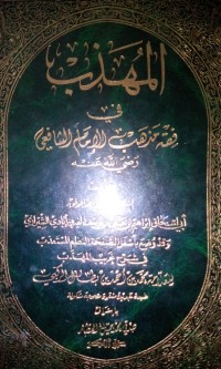 Al Muhadzdzabu fi fiqhi mazhab imam al syafi'i