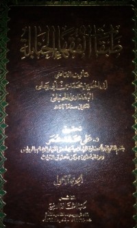 Thobaqotu al fuqoha al hanabilah