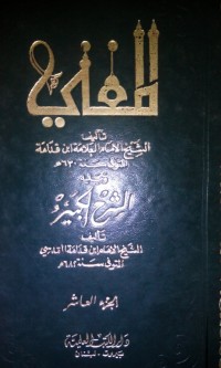 Al Mughni wa al syarhu al kabir