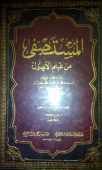 Al Mustashfa min 'ilmi al ushul