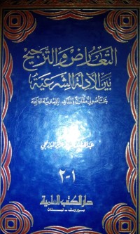 Al Ta'arudh wa al tarjih baina al adillah al syar'iyyah