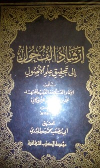 Irsyadu al fuhul ila tahqiq min 'ilmi al ushul