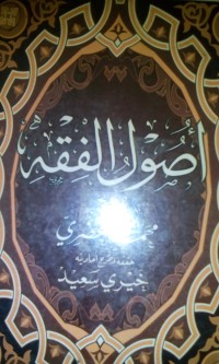 Ushul al fiqh