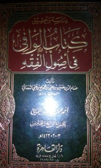 Kitab al wafi fi ushuli al fiqh