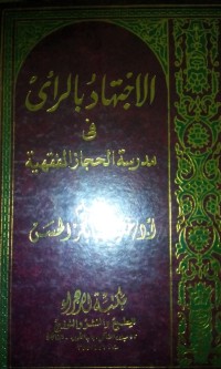 Al ijtihadu bi al ro'yi fi madrasah al hijaz al fiqhiyyah