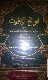 Fawatihu Al Rahmat