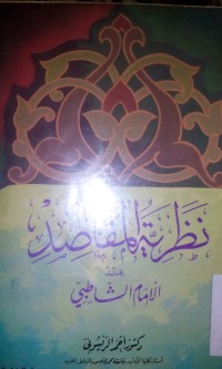 Nazhariyyatu al maqoshid 'inda al Imam al Syathibi