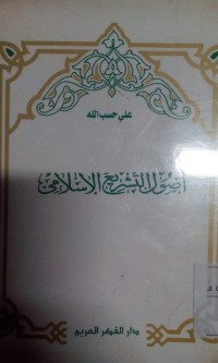 Ushul al tasyri' al Islami