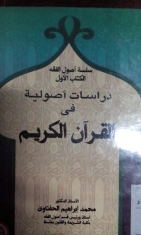 Dirasat ushuliyyah fi Al Qur'an Al Karim