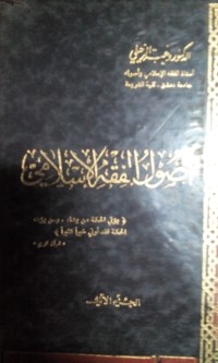 Ushul al fiqh al Islami