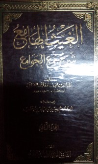 Al Ghoits al hami' syarh jami'u al jawami'