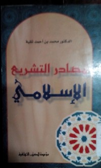 Mashadir al tashri' al Islami