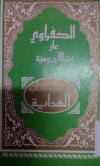 Syarhu al Kafrawi ala matni al ajrumiyyah / Syekh Hasan al Kafrawi