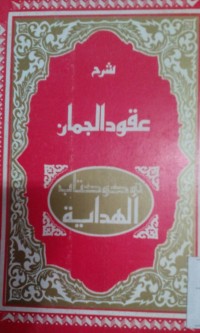 Syarhu Uqud al Juman fi ilmi al maani wa al bayyan / Imam Abdur Rahman al Suyuthi