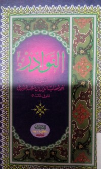 Al Nawadir / oleh Syekh  syihabuddin ahmad bin salamah (Al Qalyubi)