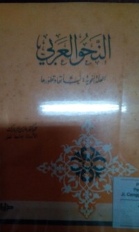 Al Nahwu al'arabi (Annahwu al 'arabi) oleh Mazin Al Mubarok