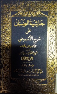 Hasyiyah al shabban ala syarhi al asymuni / oleh Muhammad bin al shabban