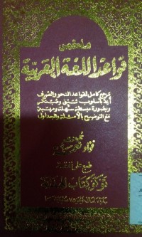 Mulakhkhas qowaid al lughoh al arabiyyah