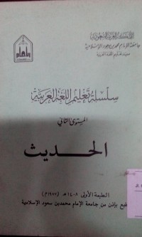 Silsilah ta'lim al lughoh al 'Arabiyyah 2: Al hadits