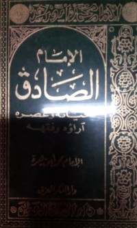 Al Imam Asshodiq hayatuhu wa 'asruhu arouhu wa fiqhuhu oleh Muhammad Abu Zahrah