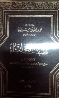 Thobaqot al auliya' oleh Abu Hafsh Umar bin Ali bin Ahmad Ibnul Mulqin