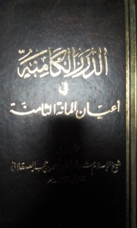 Al Durar al kaminah fi a'yan al tsaminah oleh Ibn Hajar al 'Asqalani Ibn Hajar