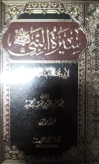 Sirotu al Nabi oleh Abu Muhammad Abdul Malik bin Hisyam (Ibnu Hisyam]