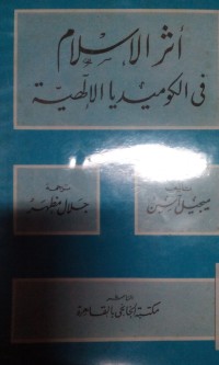 Atsaru al Islam fi al kumidia al ilahiyyah oleh Mijil Asin dan Jalal Mazhhar