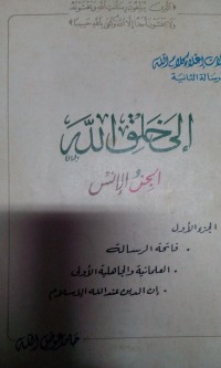 Risalat i'laai kalamillah ilaa kholqillah al jinni wa al insi oleh Hamid 'Awadhullah