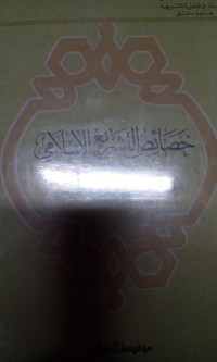 Khashaish al tasyri' al Islami oleh Fathi Addarini