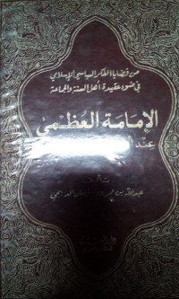 Al Imamah al 'uzhmaa 'inda ahli al sunnah wa al jama'ah oleh Abdullah bin Umar bin Sulaiman Addumaiji