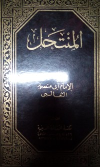 Al Muntahal