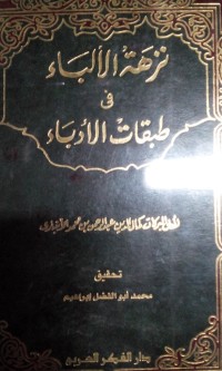 Nuzhatu al alba' fi thabaqat al udaba'