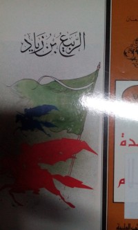 Al Rabi' bin ziyad / oleh Hilmi Ali Sya'ban