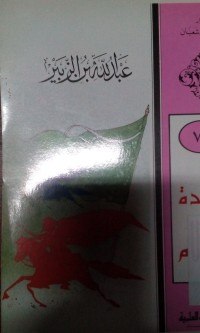 Abdullah bin al zubair / oleh Hilmi Ali Sya'ban