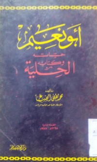 Abu Na'iim hayatuhu wa kitabuhu al hilyah