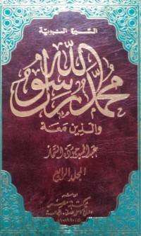 Muhammadu rasulullah walladzina ma'ahu