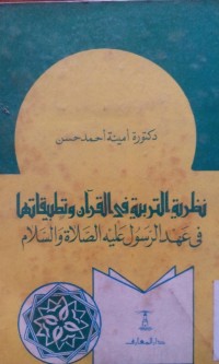 Nazhariyyatu al tarbiyah fi alquran watathbiqotuha