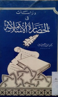 Dirasatu al hadharati al Islamiyyah