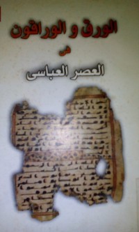 Al waroqu wa al warroqun fi al ashri al abbasi