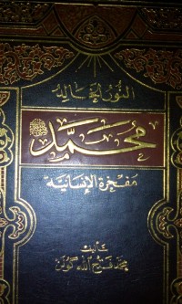 Al nuru al kholidi muhammad mafkharoh al insaniyyah