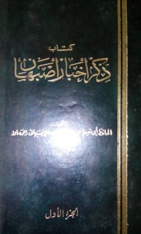 Dzikru akhbari ashbahan