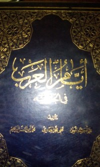 Ayyamu al 'Arab fi al jahiliyyah