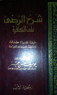 Syarhu al radhiy 'ala al kafiyah