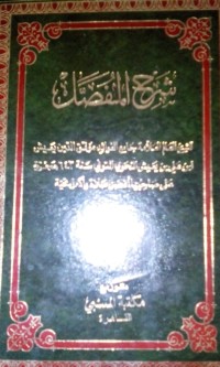 Syarhu al mufashshol