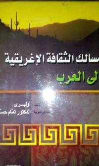 Masaaliku al tsaqofah al ighriqiyyah ilaa al 'Arab oleh Uliira