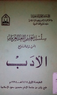 Silsilatu ta'lim al lughoh al 'Arabiyyah 4: Al Adab