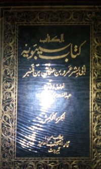 Al Kitab / Kitabu Sibawaih