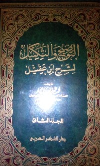 Al Taudhihu wa al takmil li syarhi Ibhni Aqil